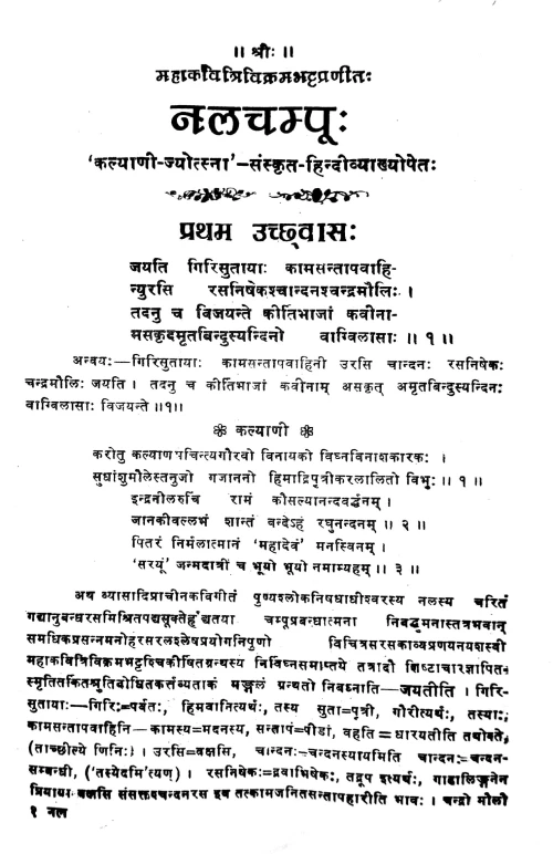 Nalacampu or Damayanti Katha (Campu)